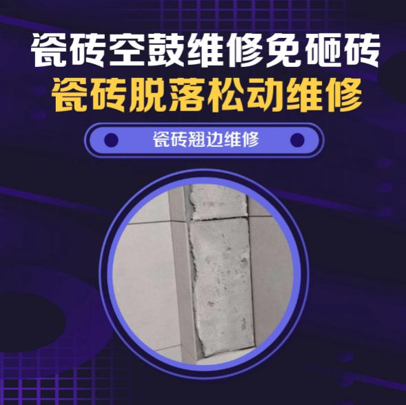 云南瓷砖空鼓维修推荐靠谱商家之瓷砖松动维修客厅地砖起拱推荐哪家好？推荐诚匠小爱修缮